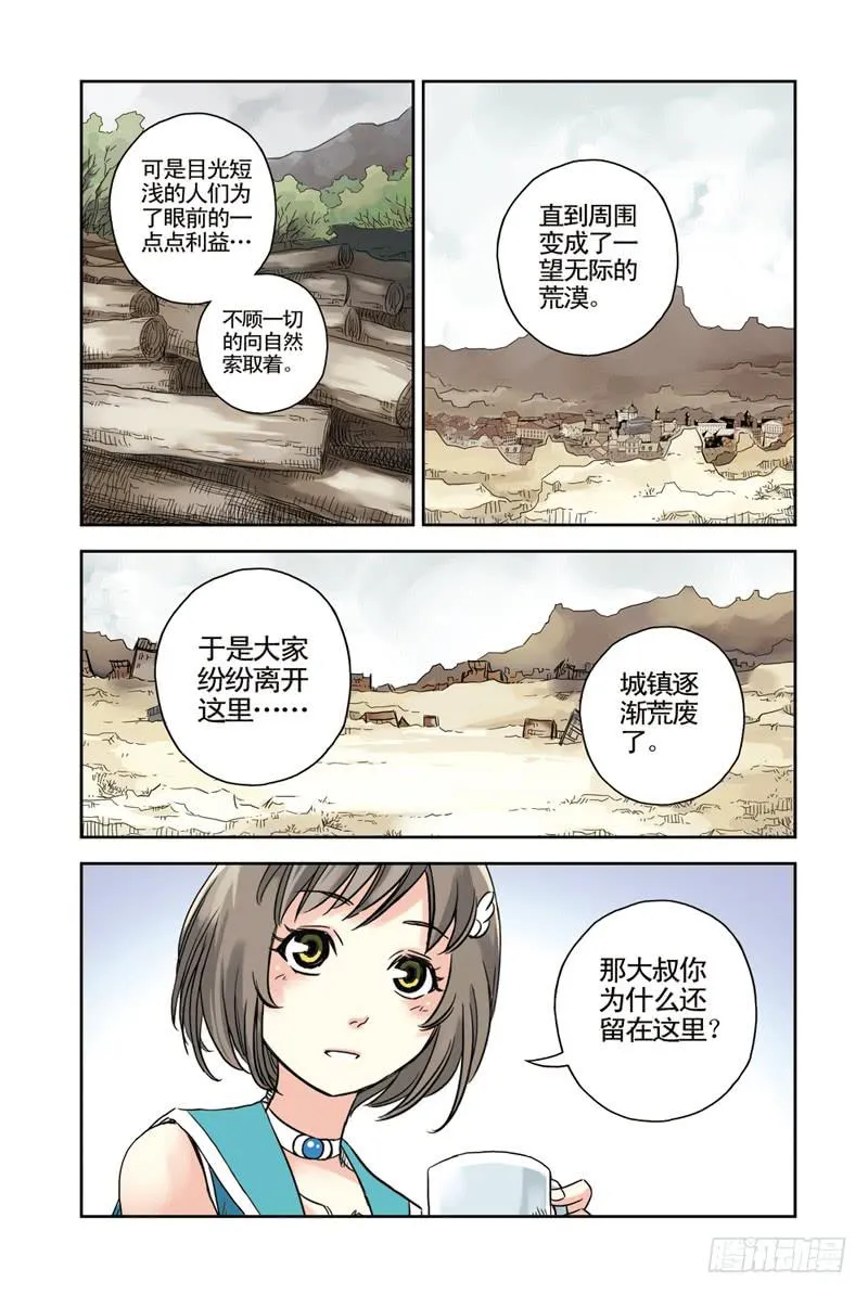 第67回：魔女3 第2页