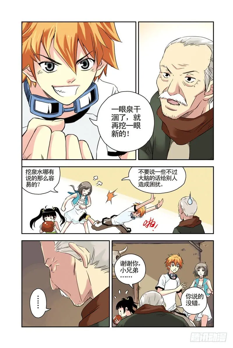 第67回：魔女3 第5页