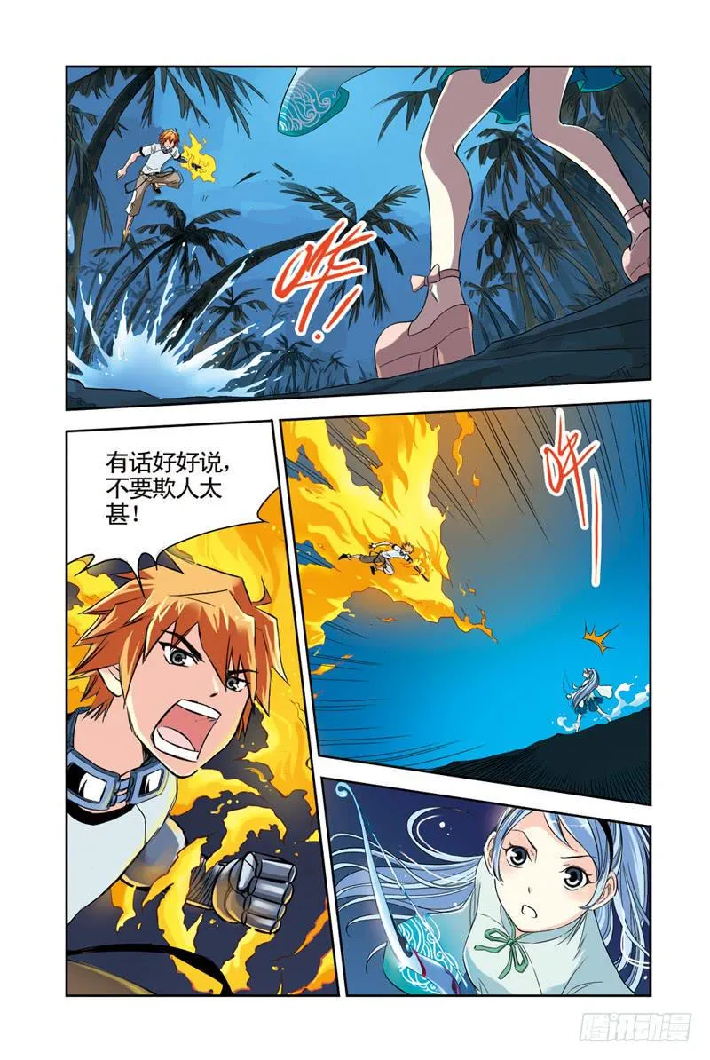 第69回：水与火2 第1页