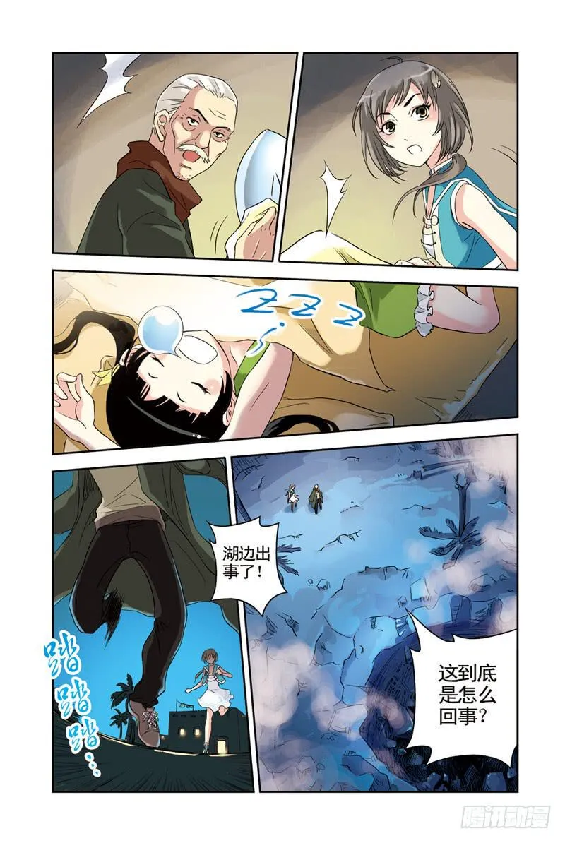 第69回：水与火2 第4页