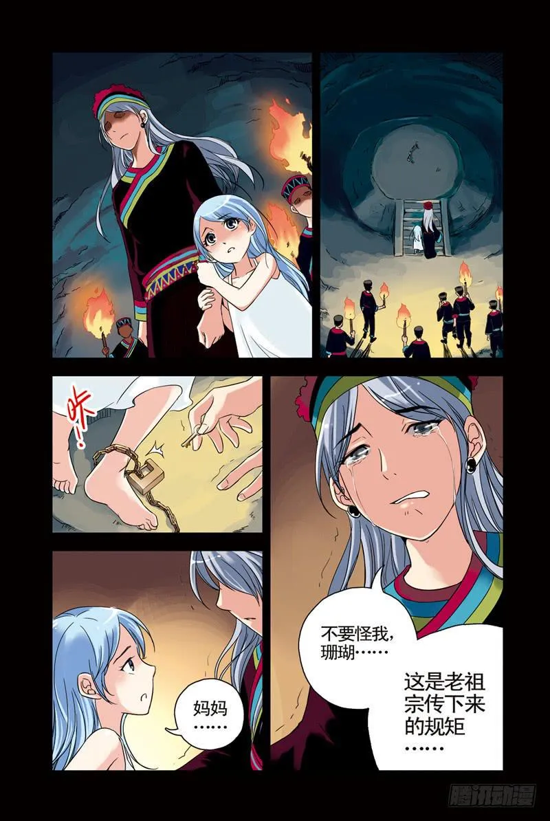 第69回：水与火2 第6页