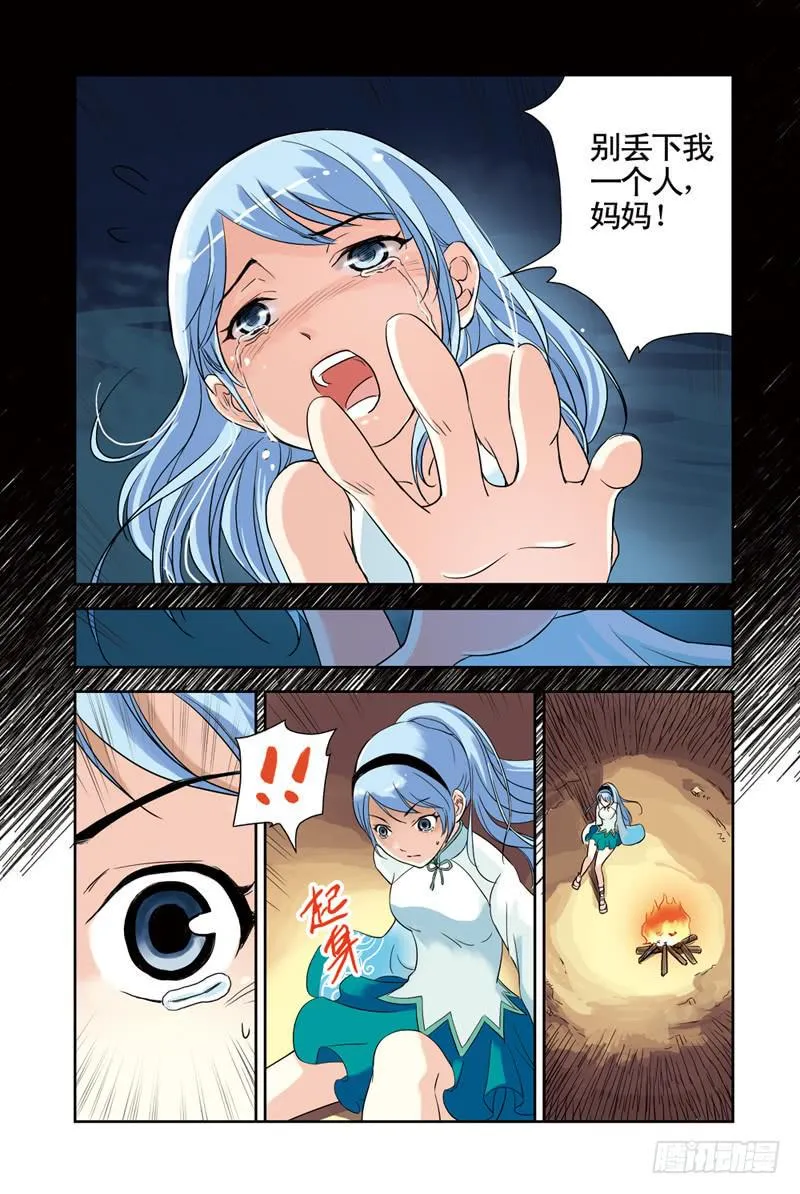 第69回：水与火2 第8页