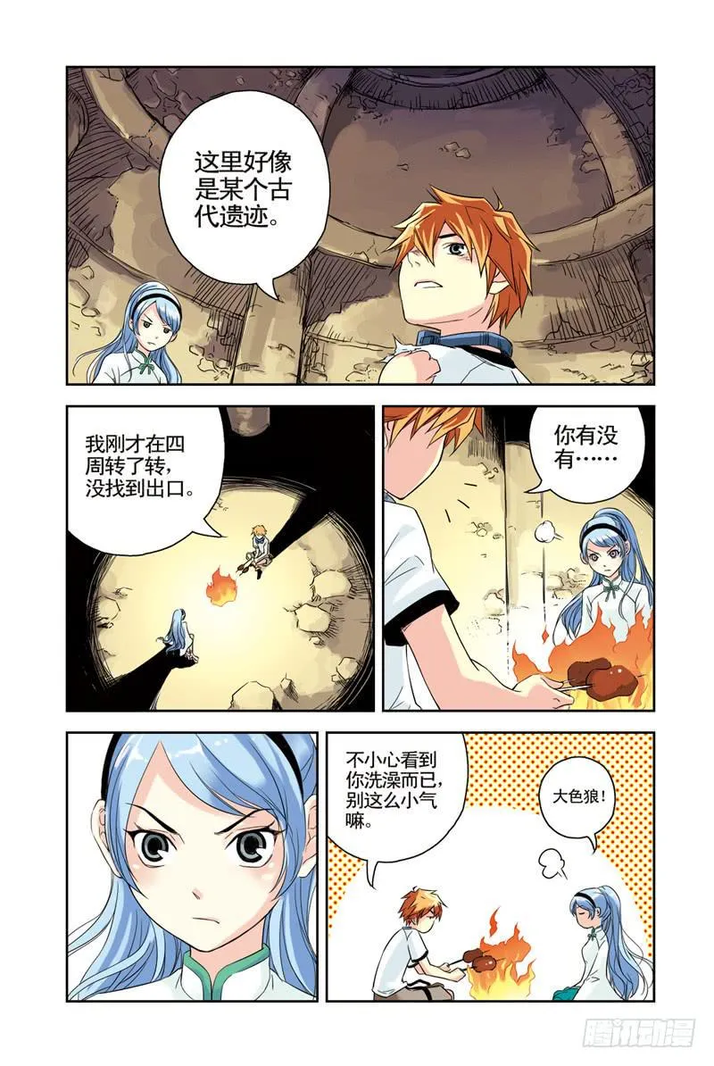 第70回：水与火3 第3页