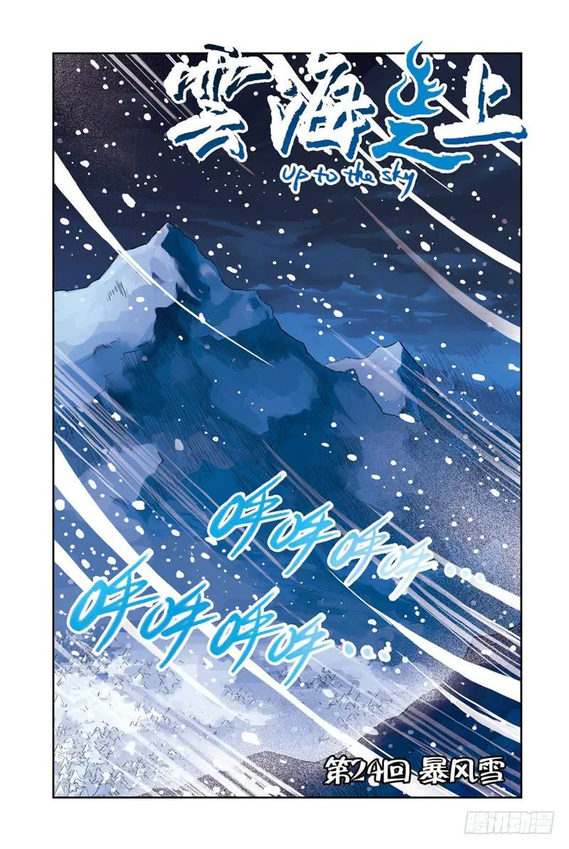 第71回：暴风雪 第1页
