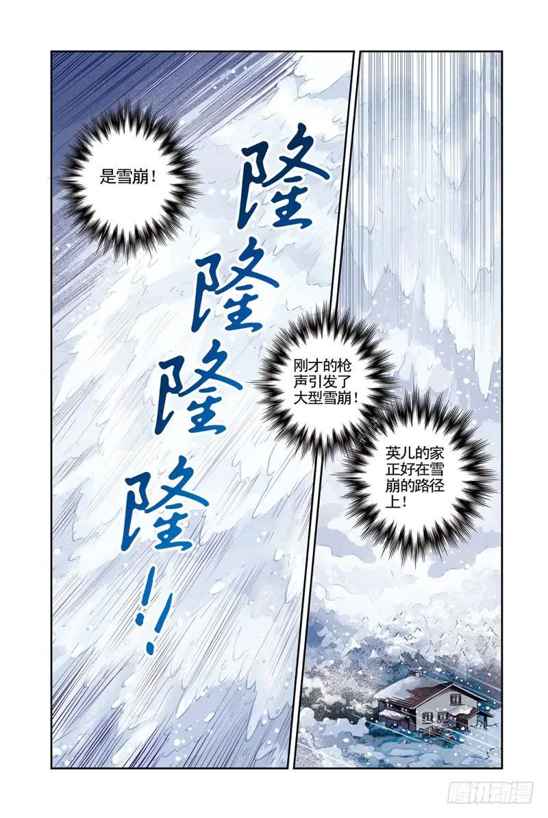 第71回：暴风雪 第7页