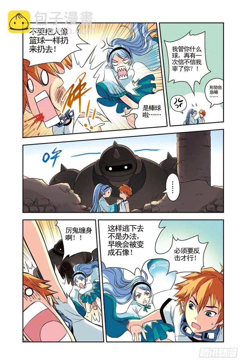 第75回：炎之刃2 第5页