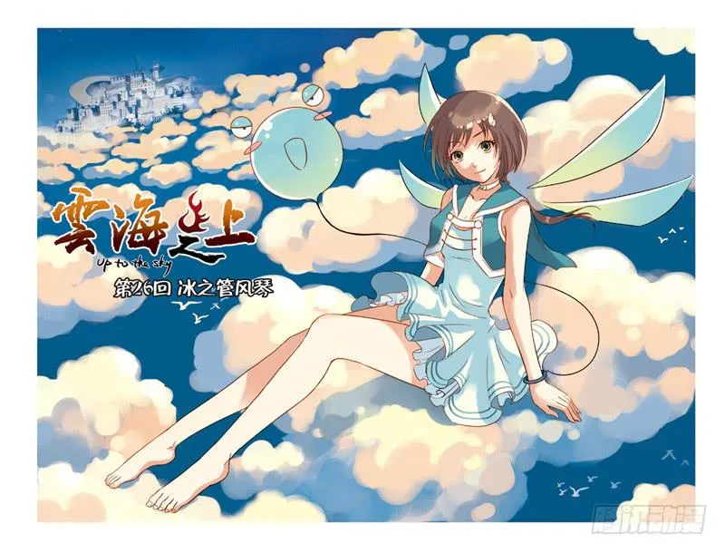 第77回：冰之管风琴 第1页