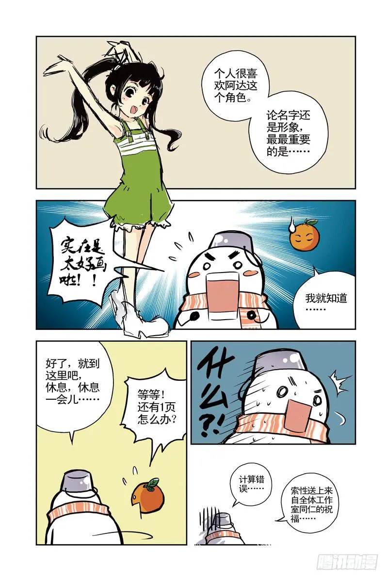番外 第11页