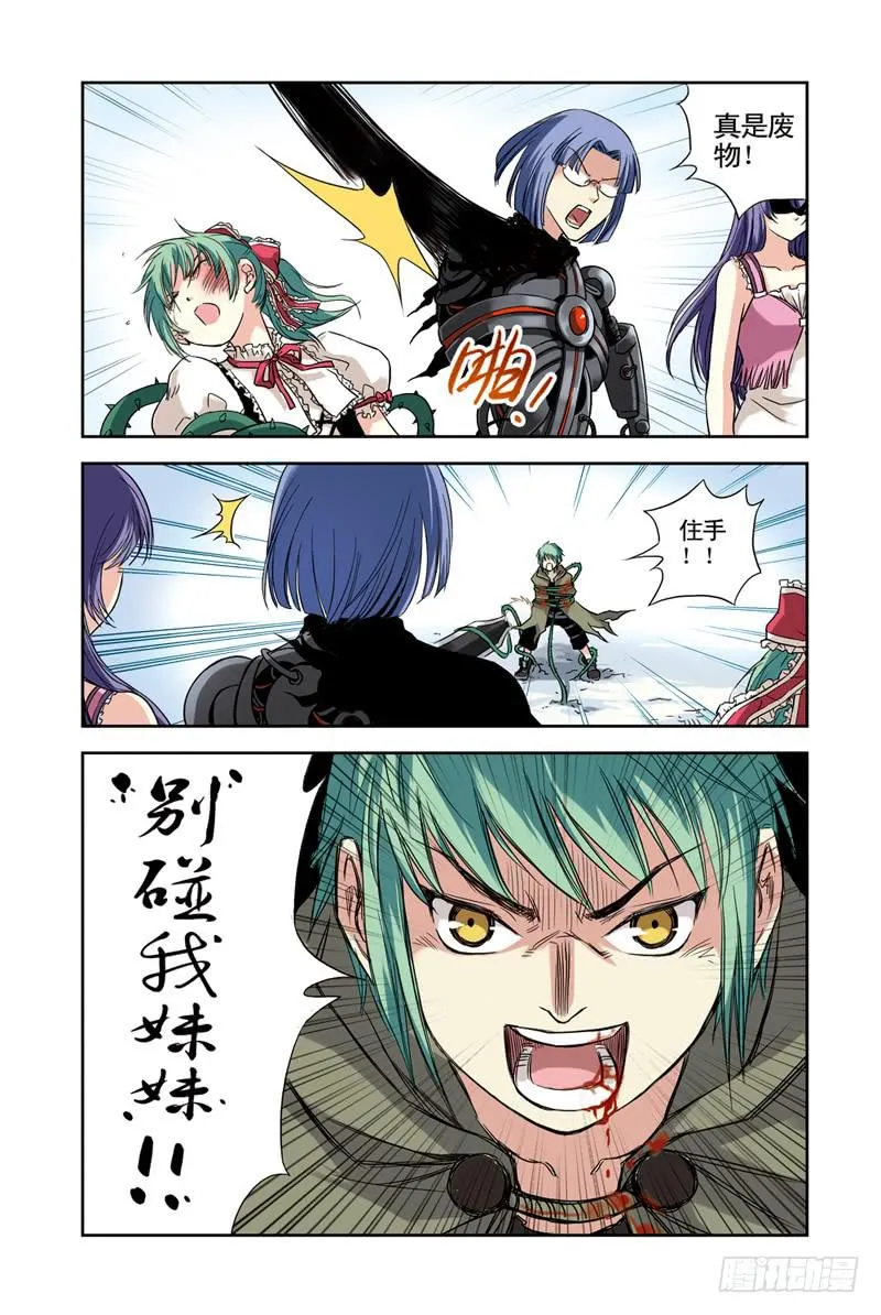 第84回：荆棘2 第1页