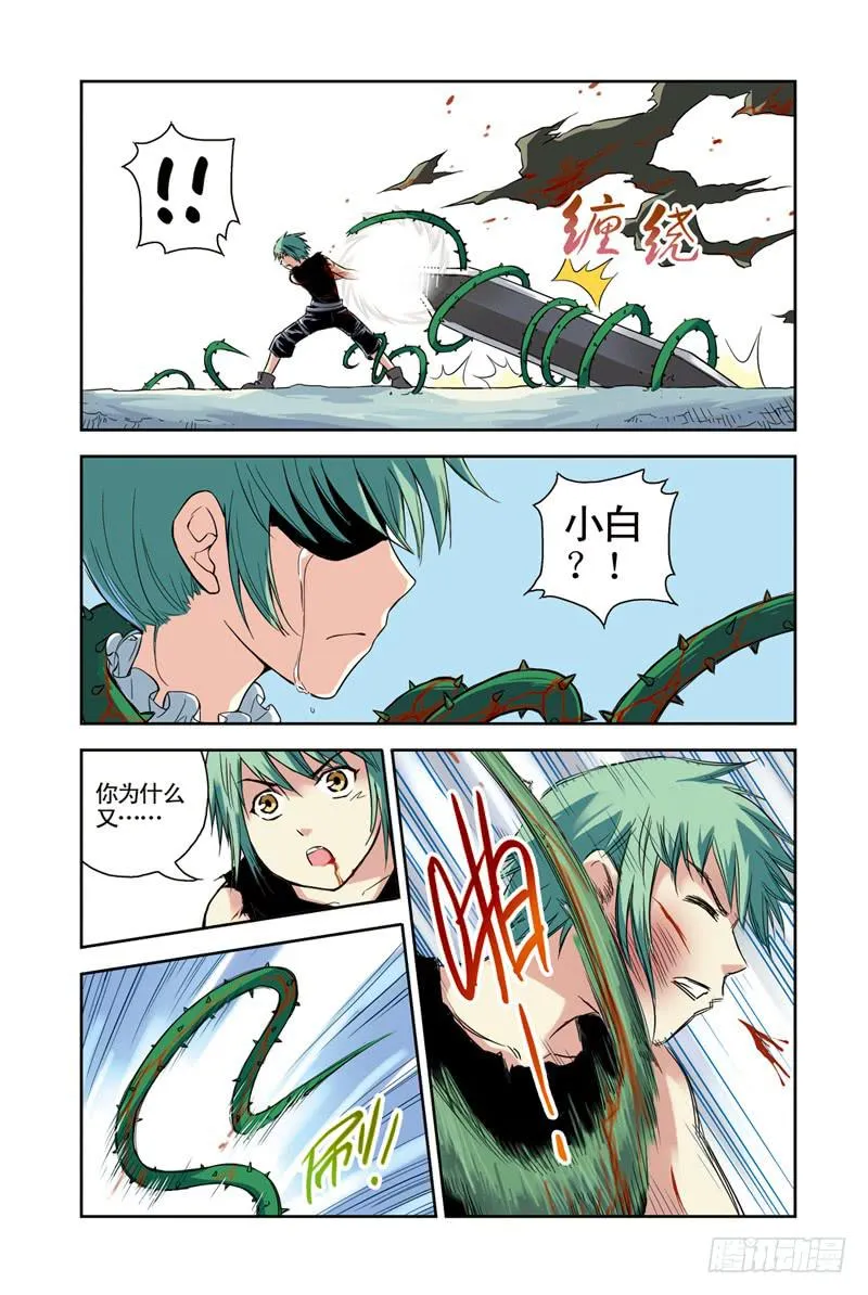 第84回：荆棘2 第3页