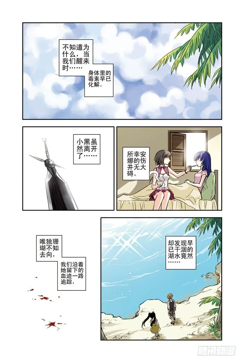 第89回：目标，温泉之乡！ 第5页