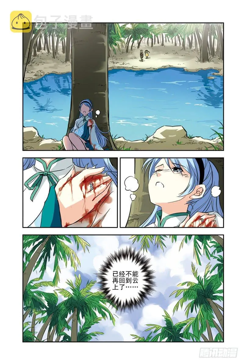 第89回：目标，温泉之乡！ 第6页