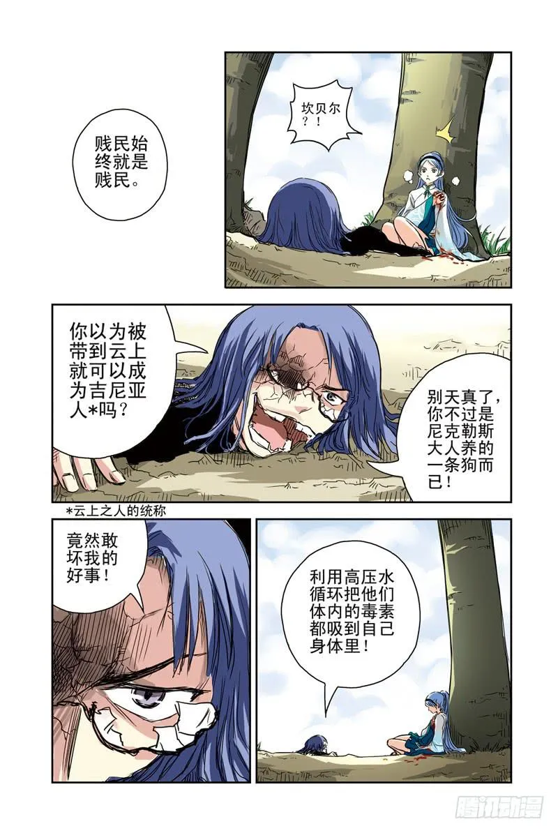 第89回：目标，温泉之乡！ 第7页