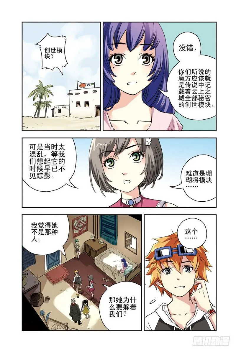 第90回：目标，温泉之乡2 第8页