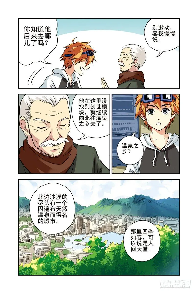 第91回：目标，温泉之乡3 第3页