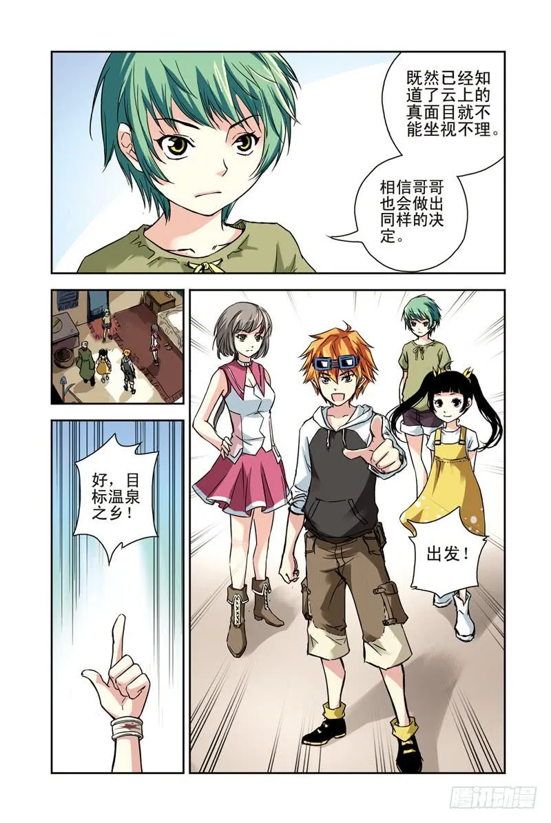 第91回：目标，温泉之乡3 第6页