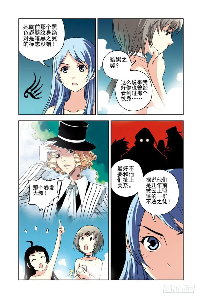 第100回：暗黑之翼 第8页