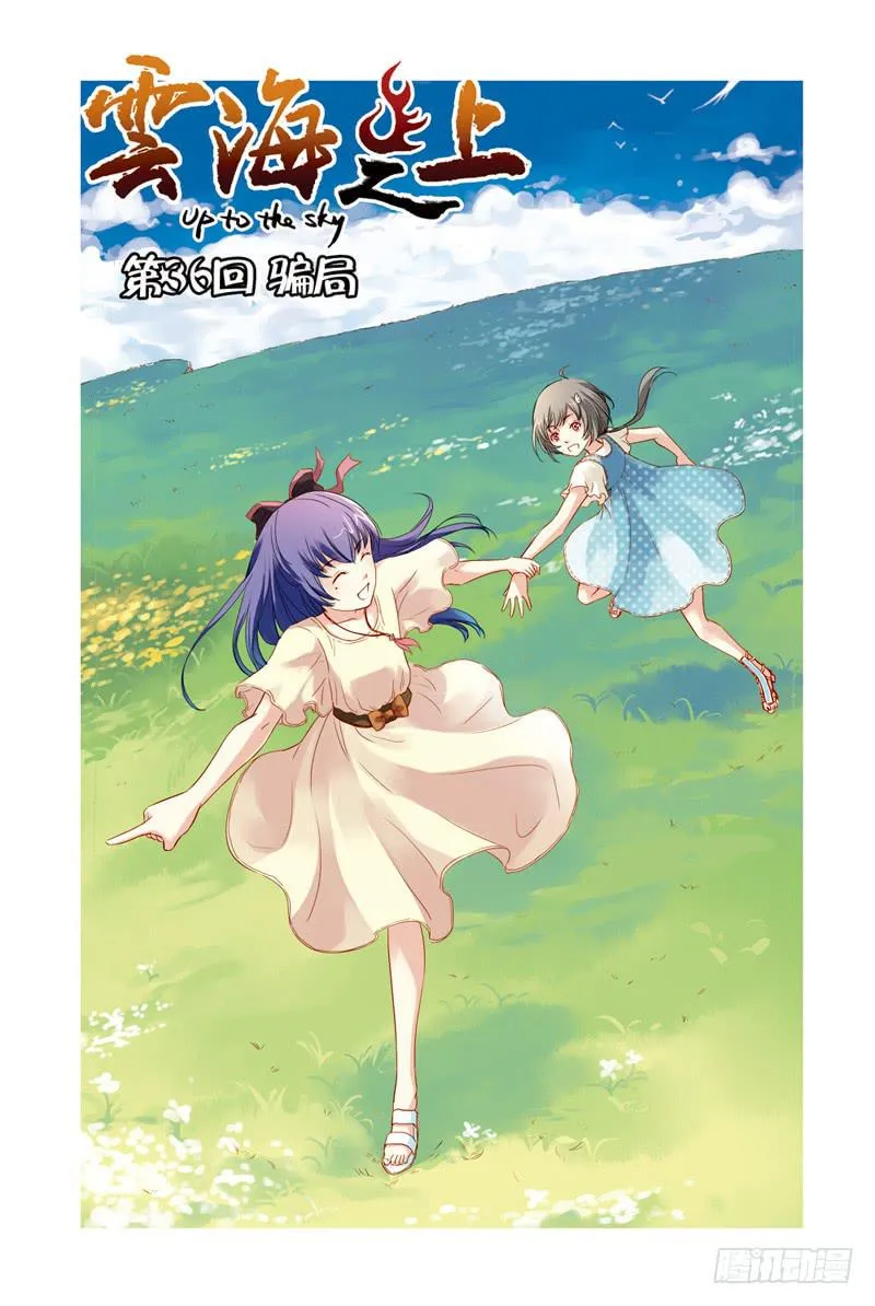 第106回：骗局 第1页