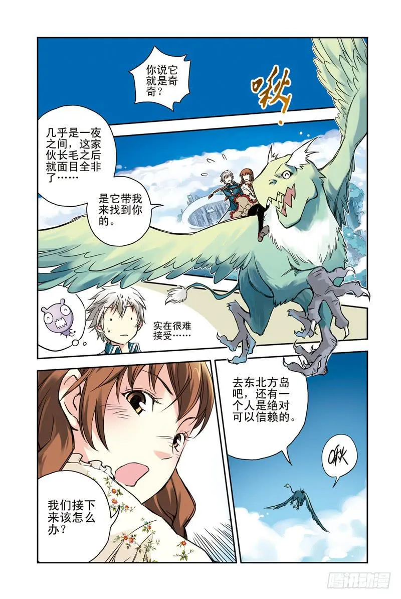 第106回：骗局 第4页