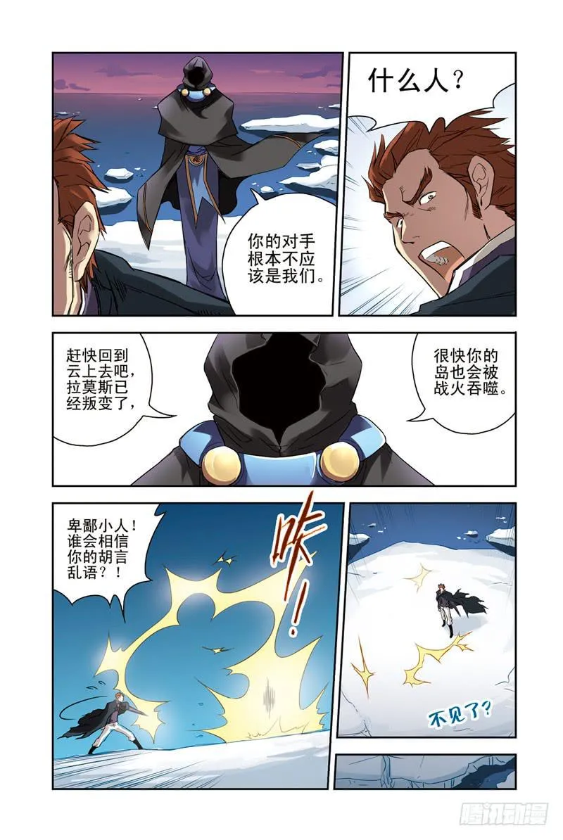 第106回：骗局 第6页