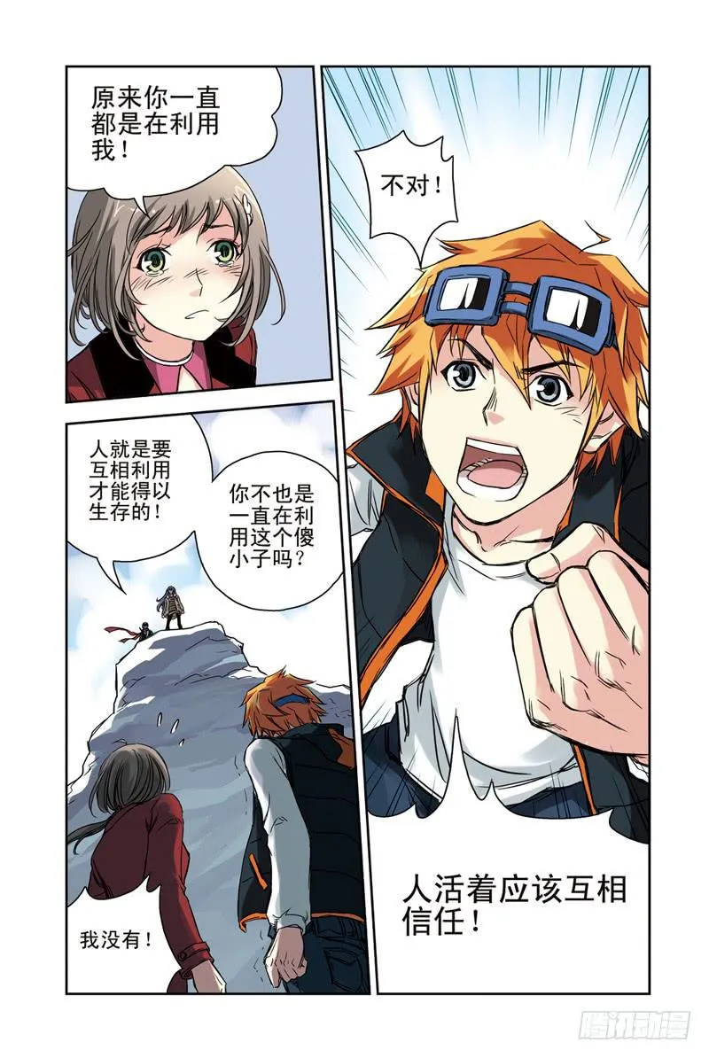 第107回：骗局2 第8页