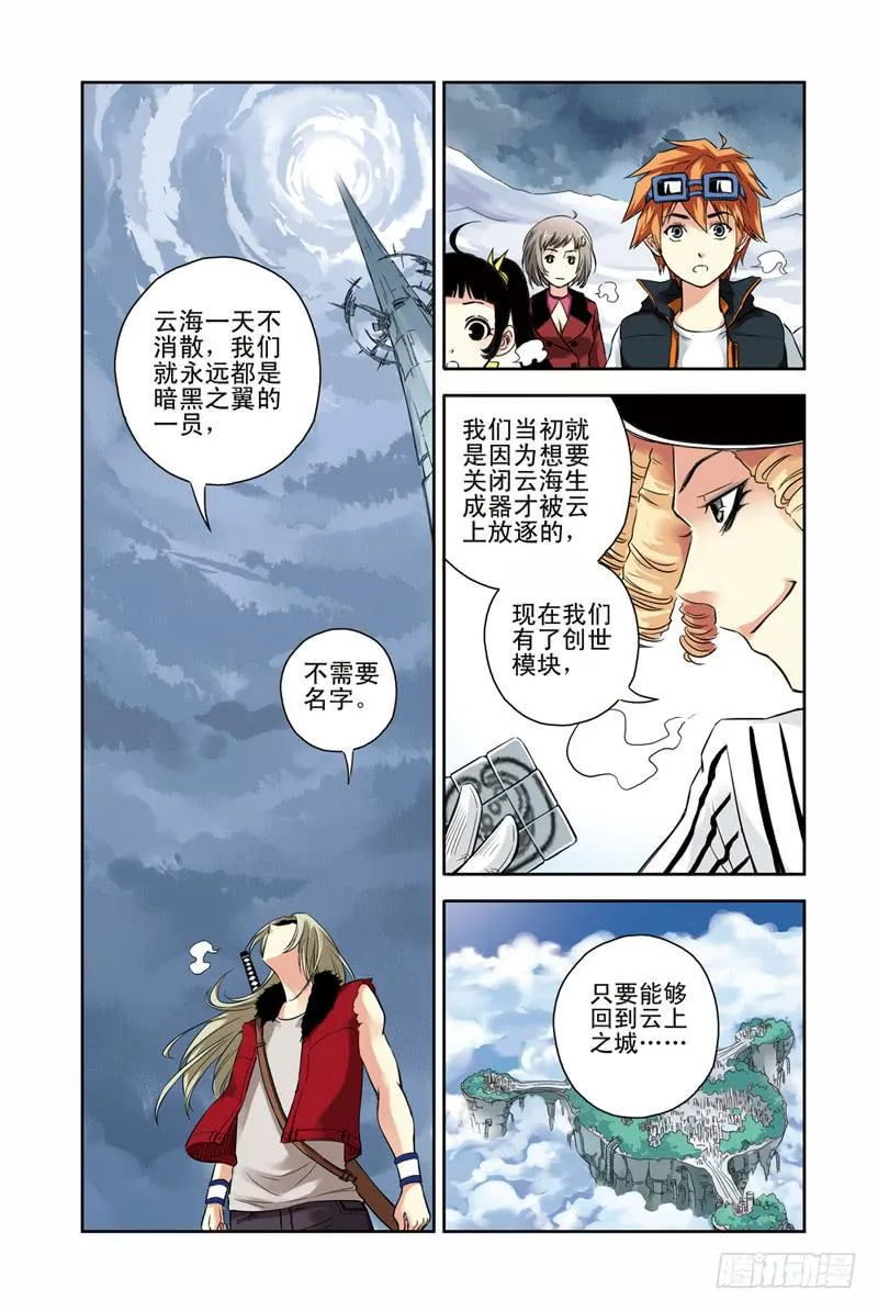 第110回：暗黑之翼2 第3页