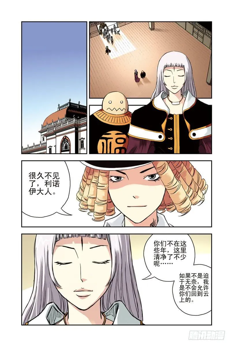 第112回：决战前夜 第4页