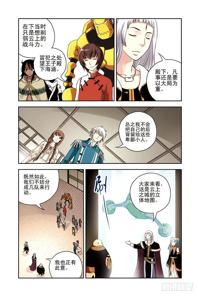 第112回：决战前夜 第6页
