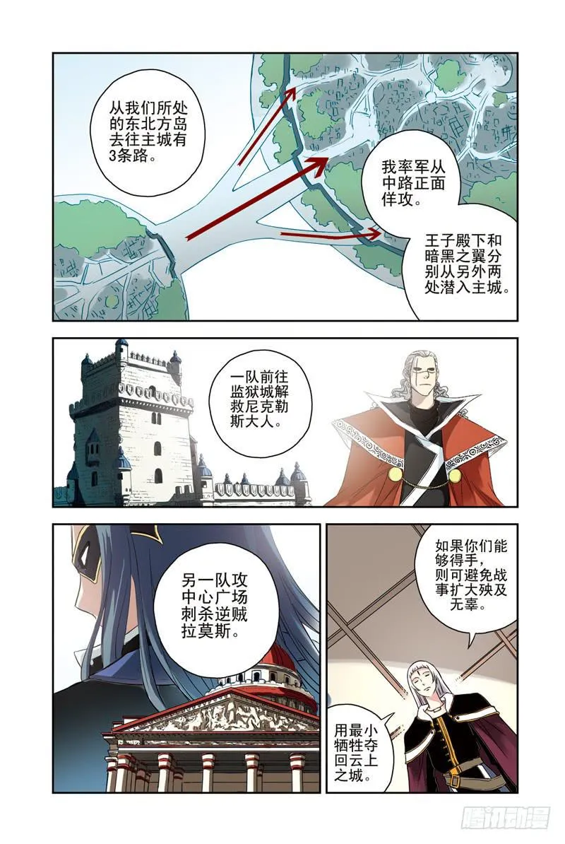 第112回：决战前夜 第7页
