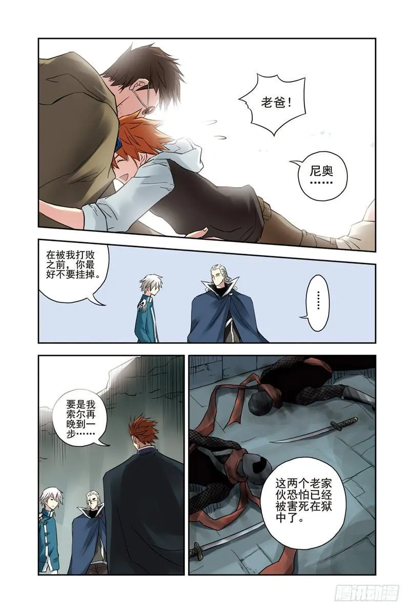 第126回：时间之轮3 第6页