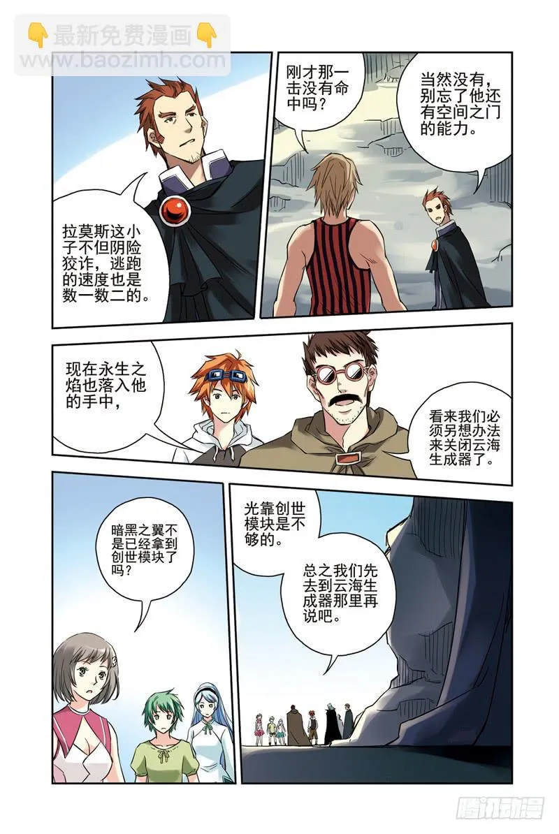 第126回：时间之轮3 第7页