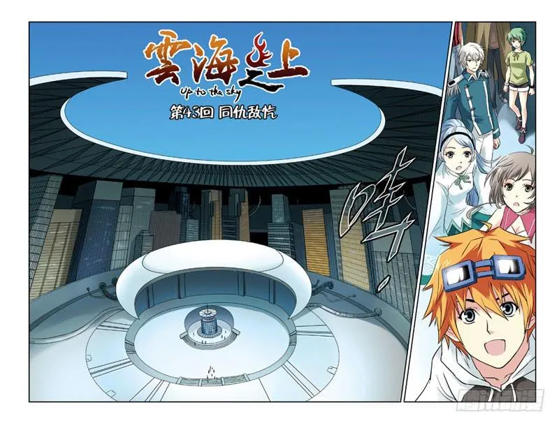 第127回：同仇敌忾！ 第1页