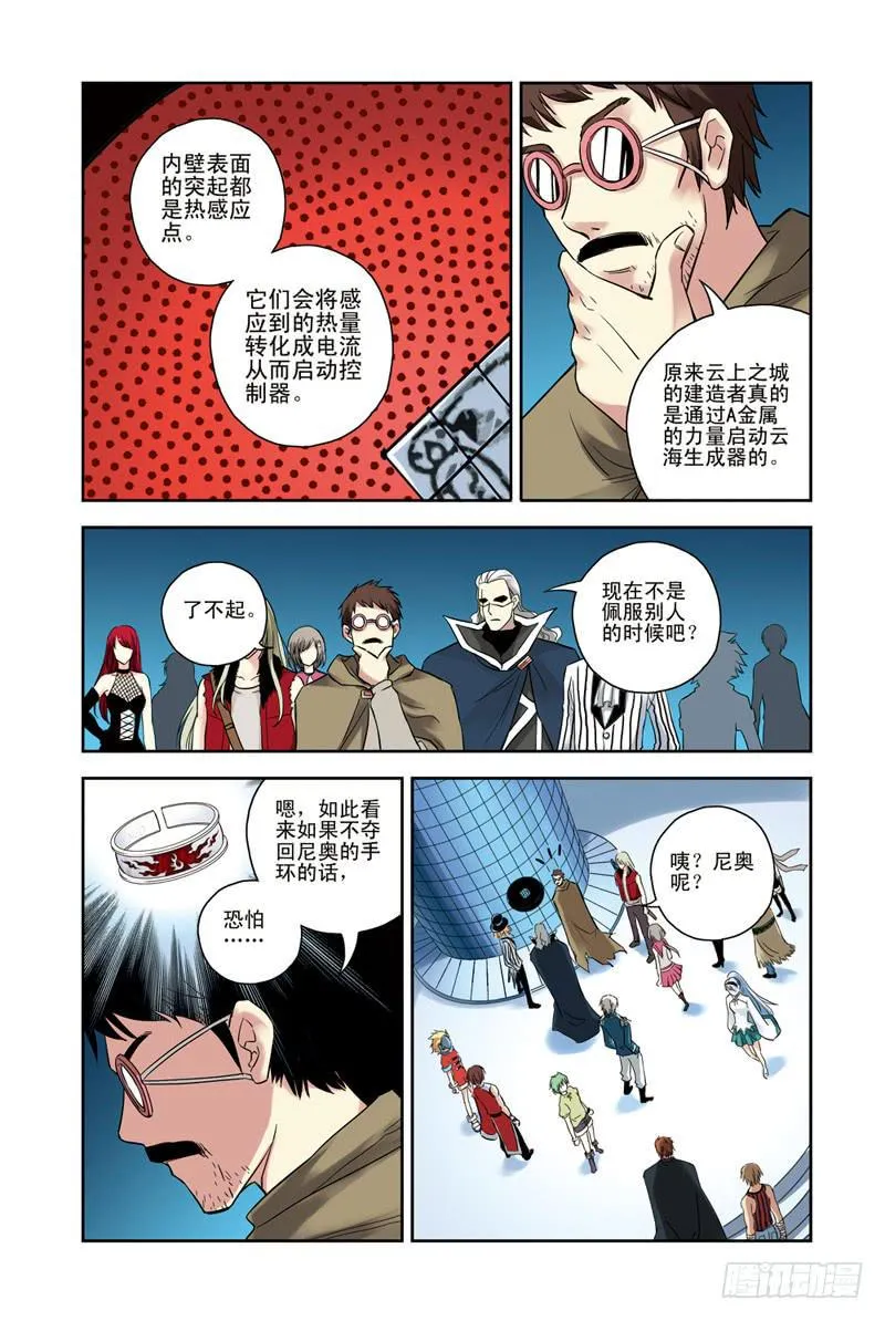 第127回：同仇敌忾！ 第6页