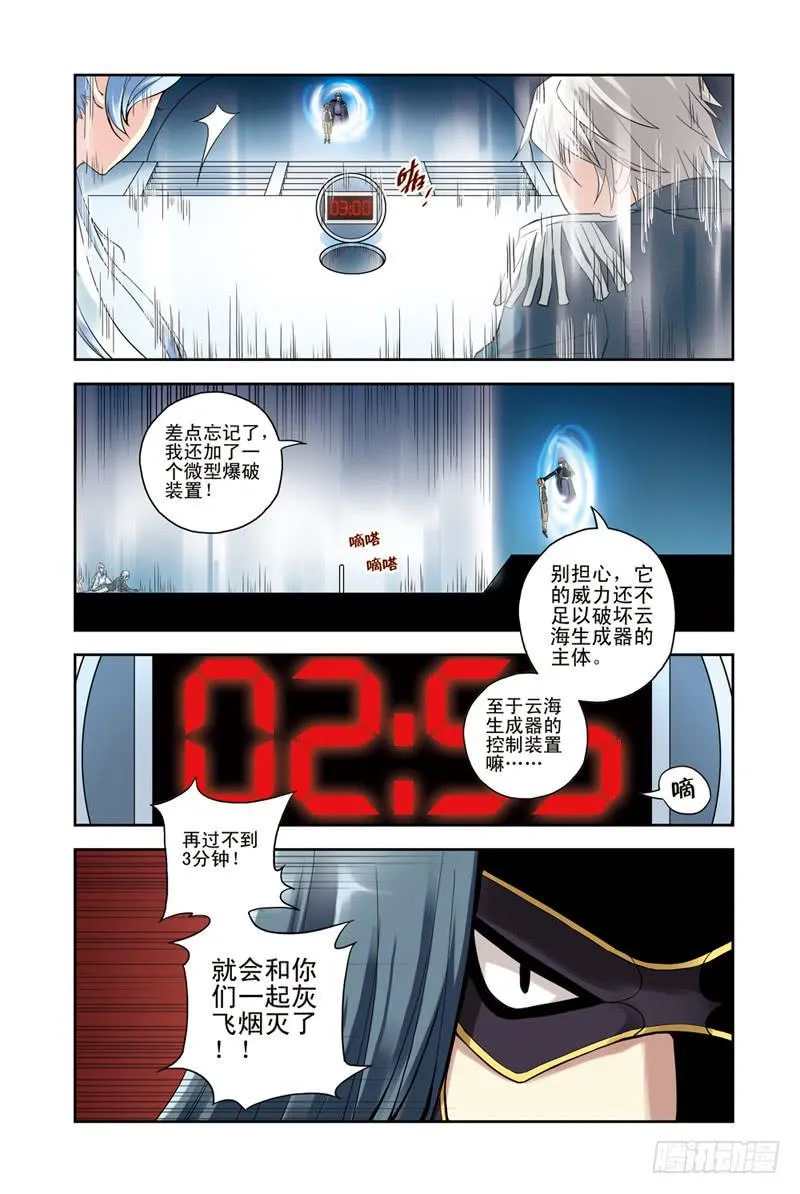 第128回：同仇敌忾！2 第3页