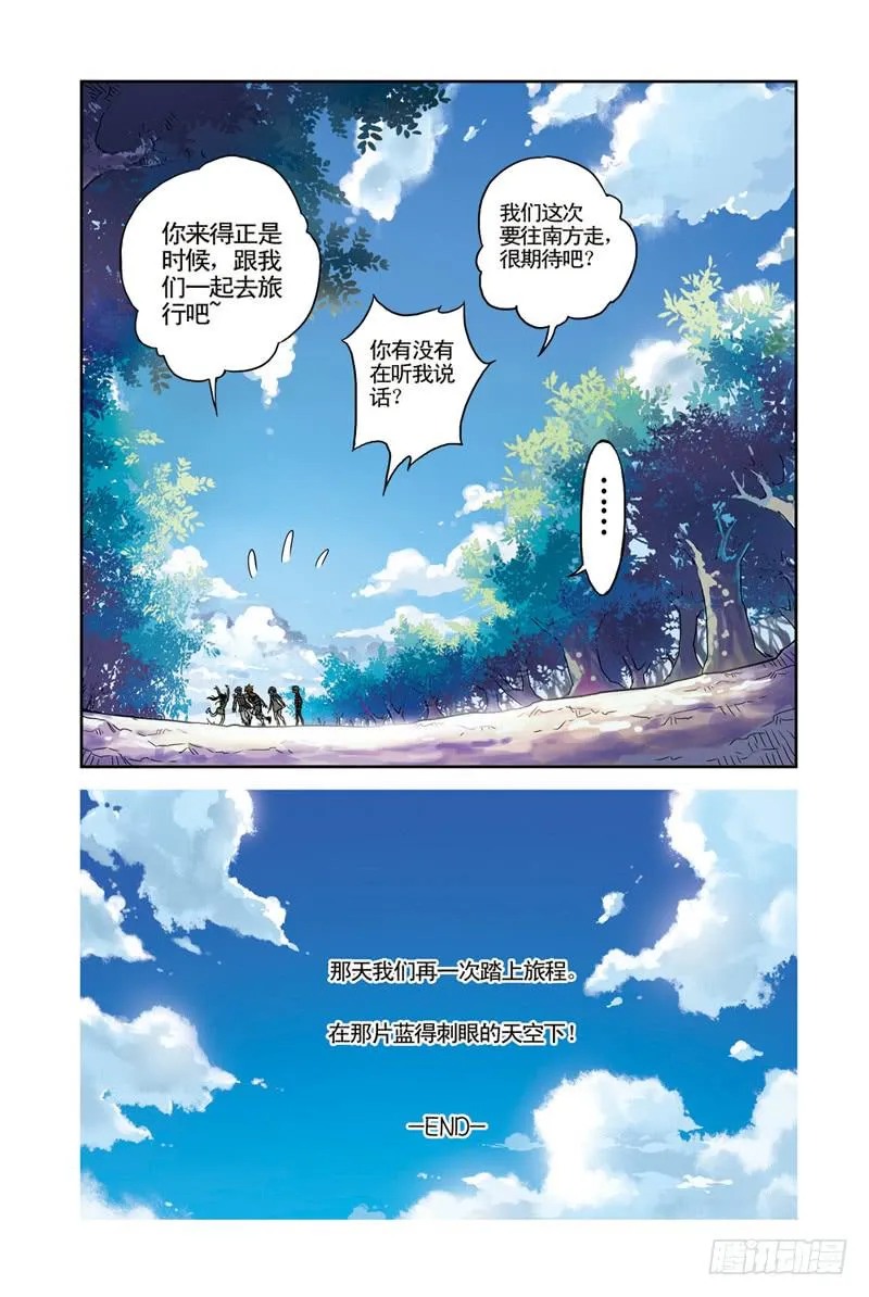 最终回：三个月后 第4页