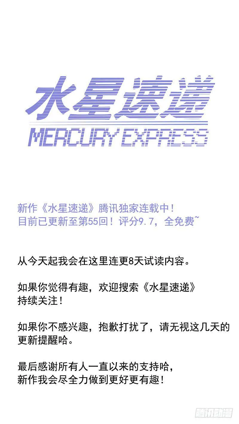 《水星速递》试读1 第84页