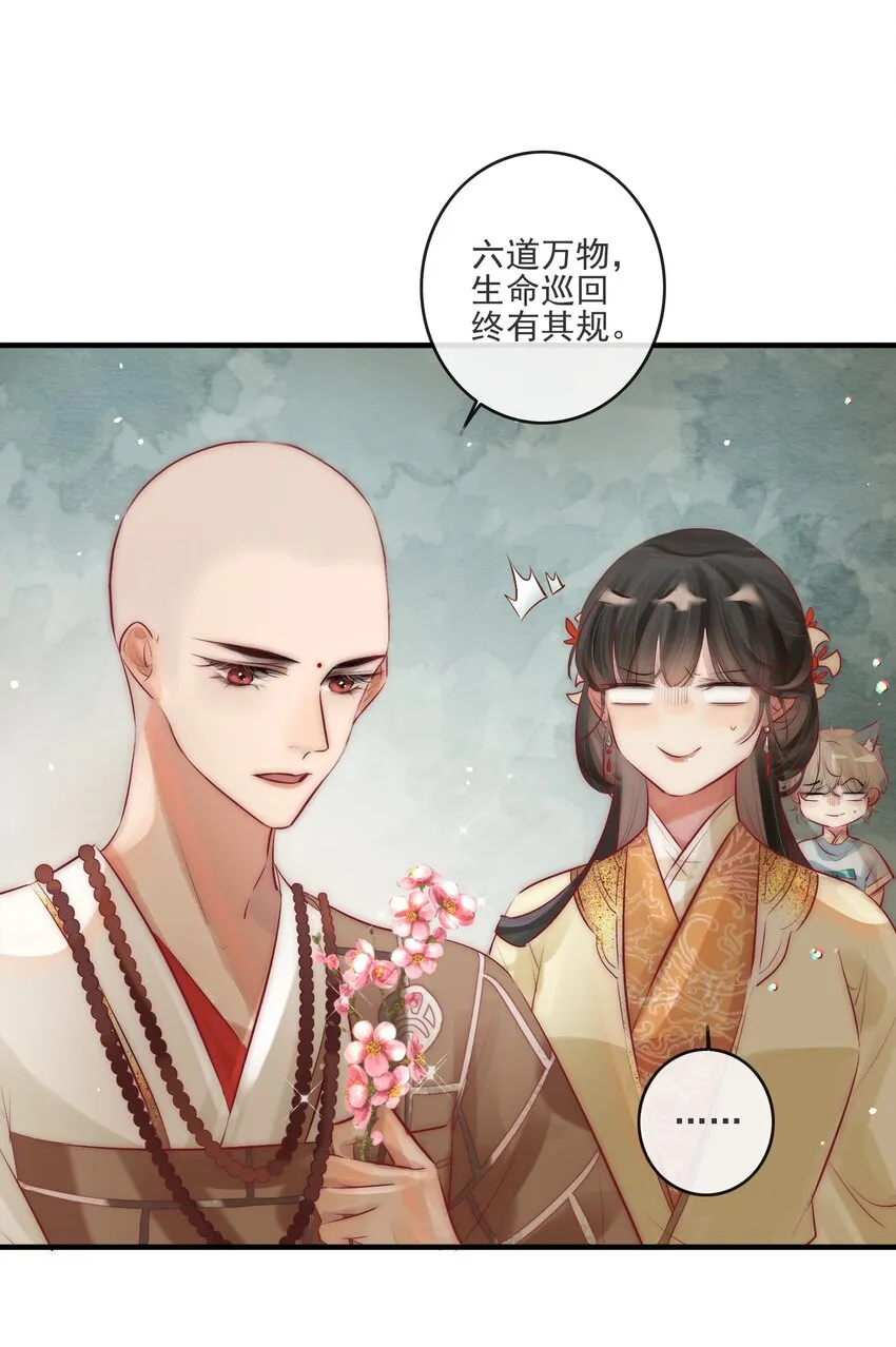 04 喂，你卖身吗？ 第13页