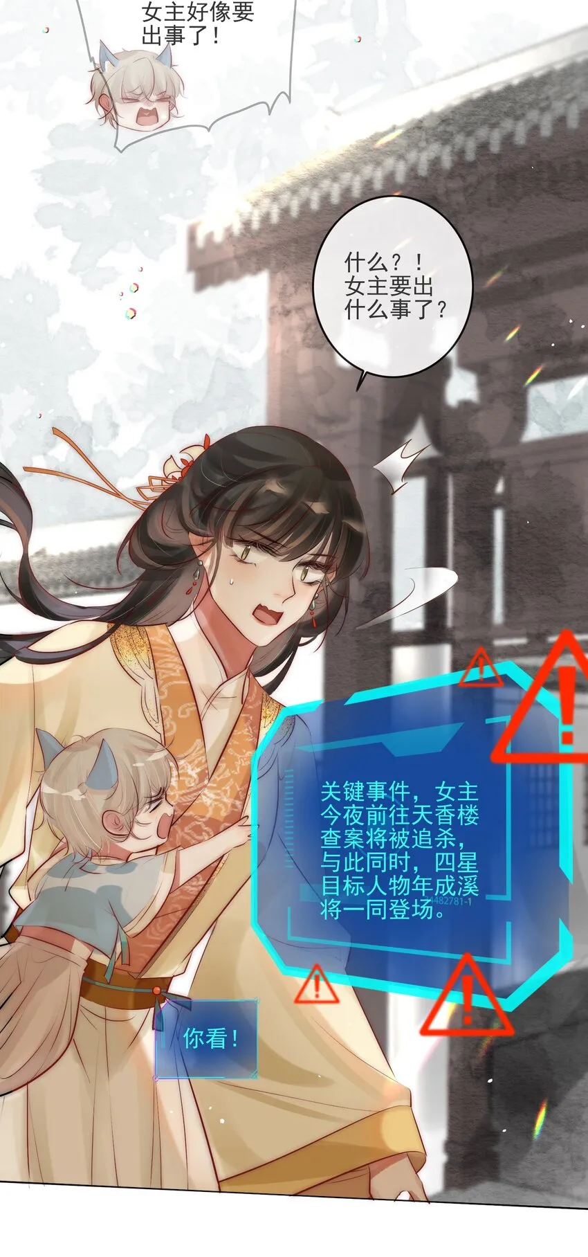 04 喂，你卖身吗？ 第23页