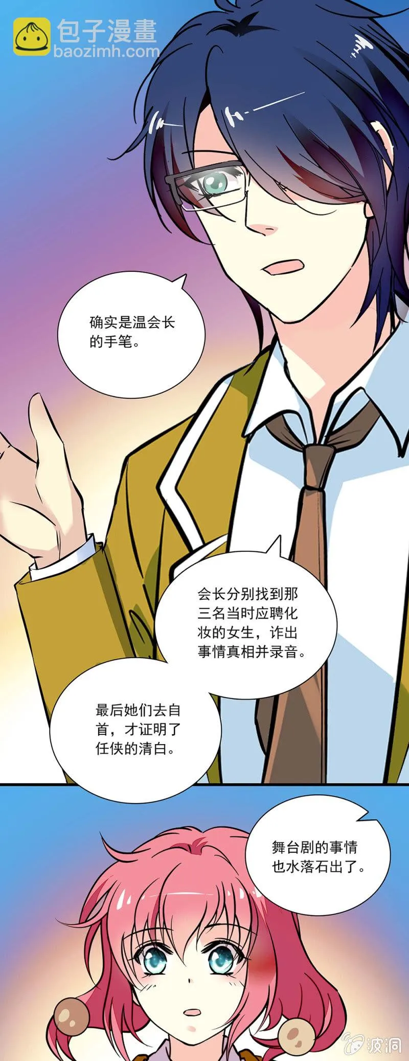 第八十五话 谢谢你！ 第8页