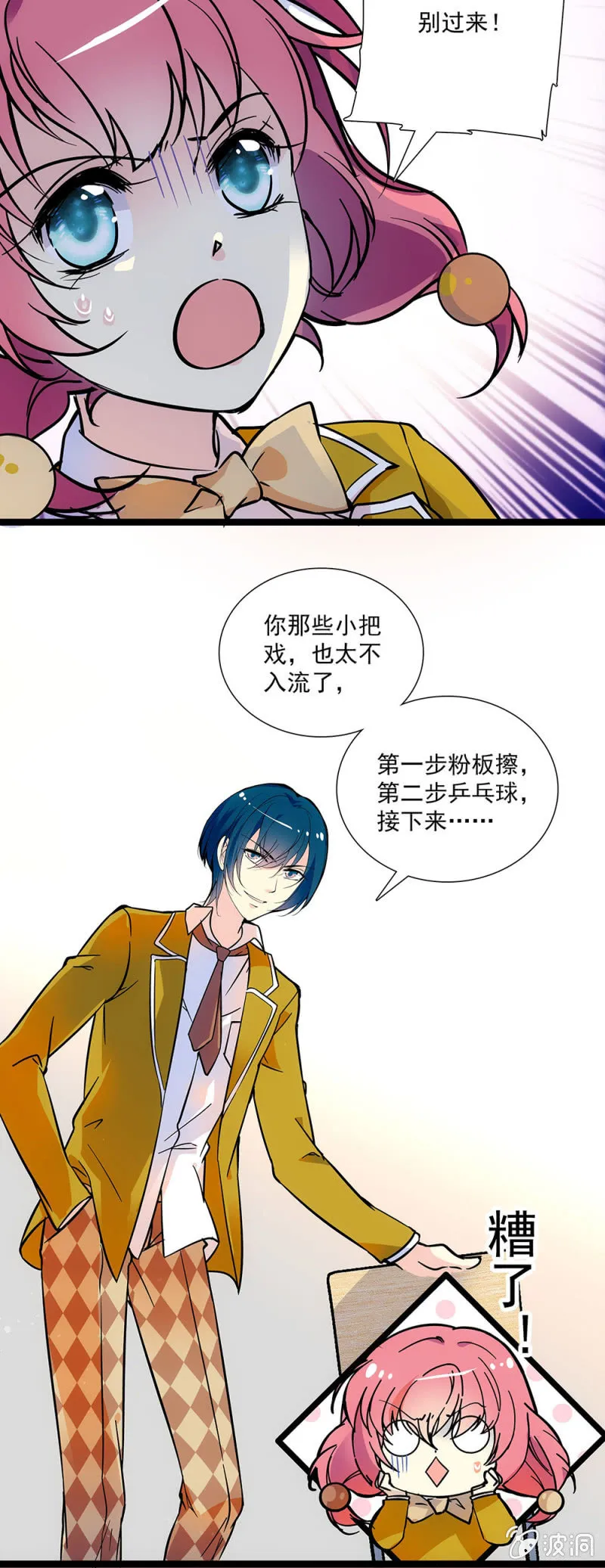 第十话 不入流的小把戏 第2页
