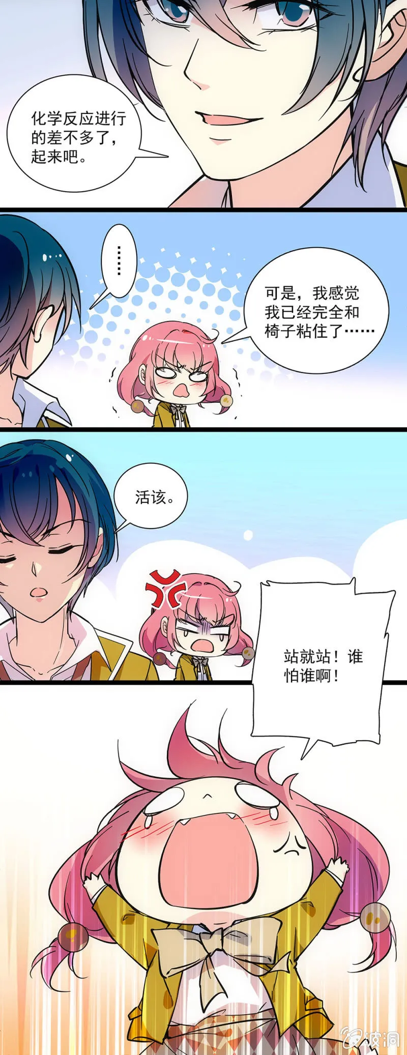 第十话 不入流的小把戏 第9页