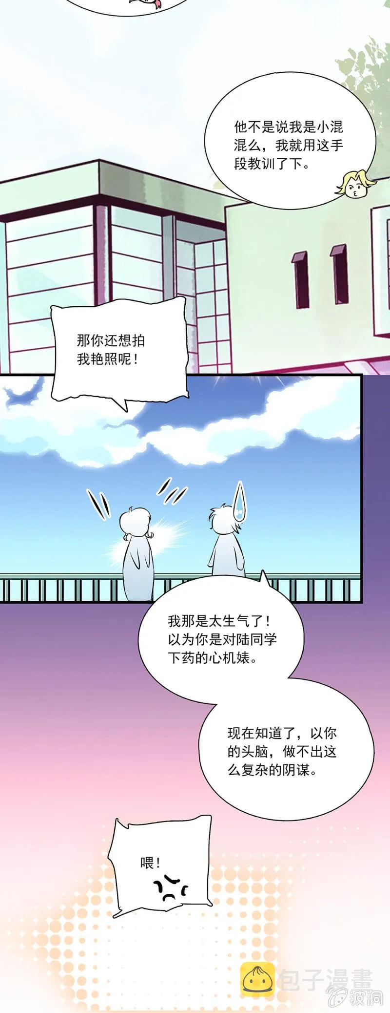 第七十九话 心意 第6页