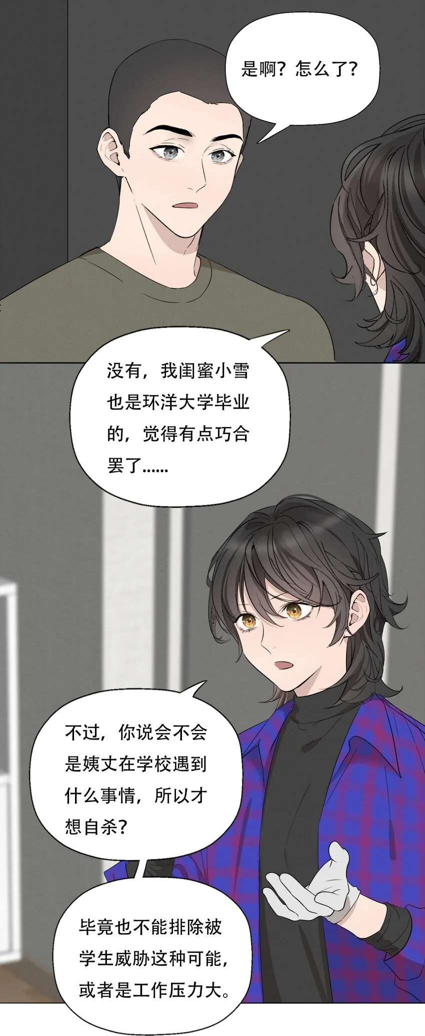 009 环洋大学 第10页