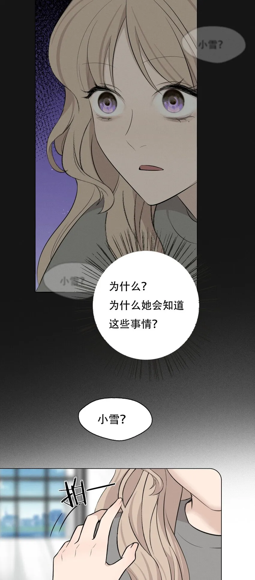 008 她真的出轨了吗？ 第6页
