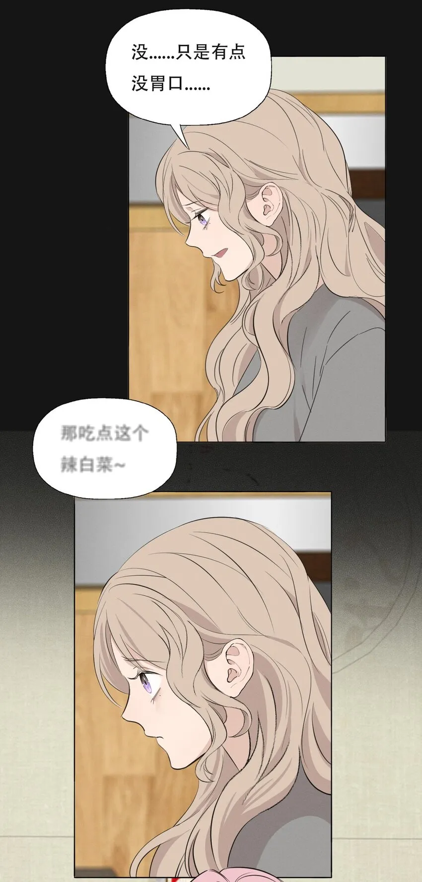 008 她真的出轨了吗？ 第16页