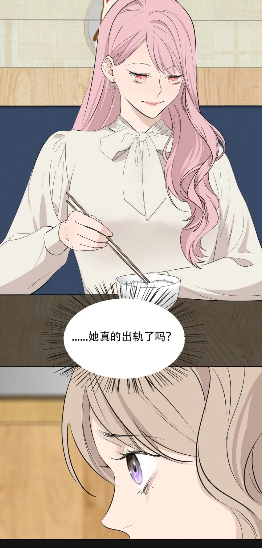 008 她真的出轨了吗？ 第17页