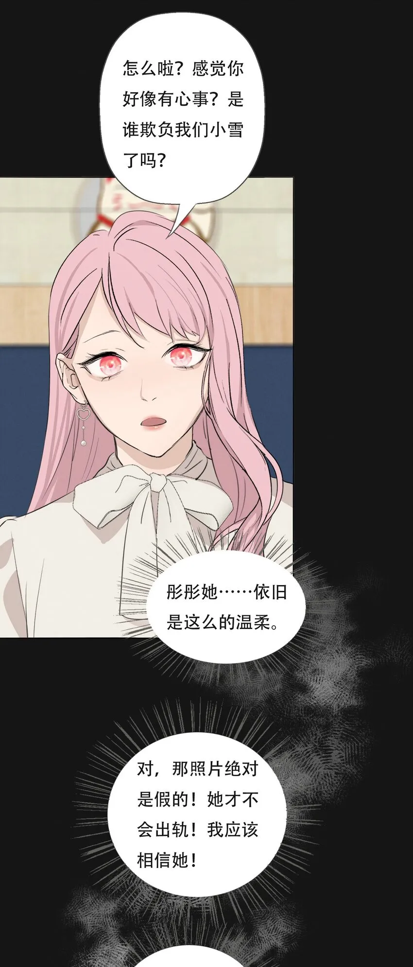 008 她真的出轨了吗？ 第20页