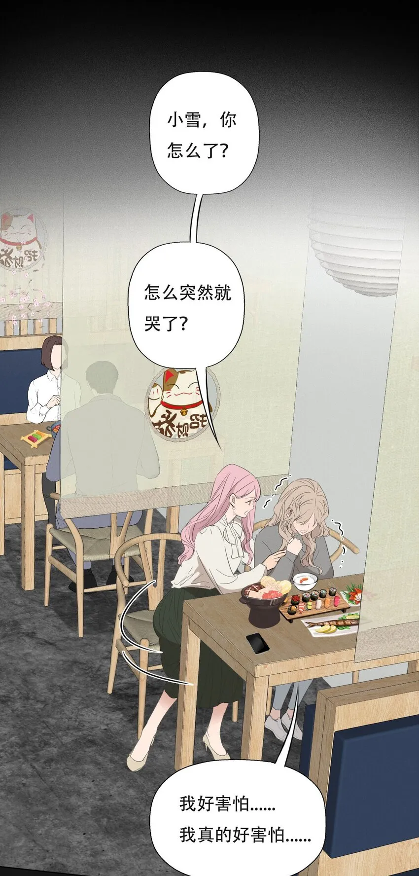 008 她真的出轨了吗？ 第22页
