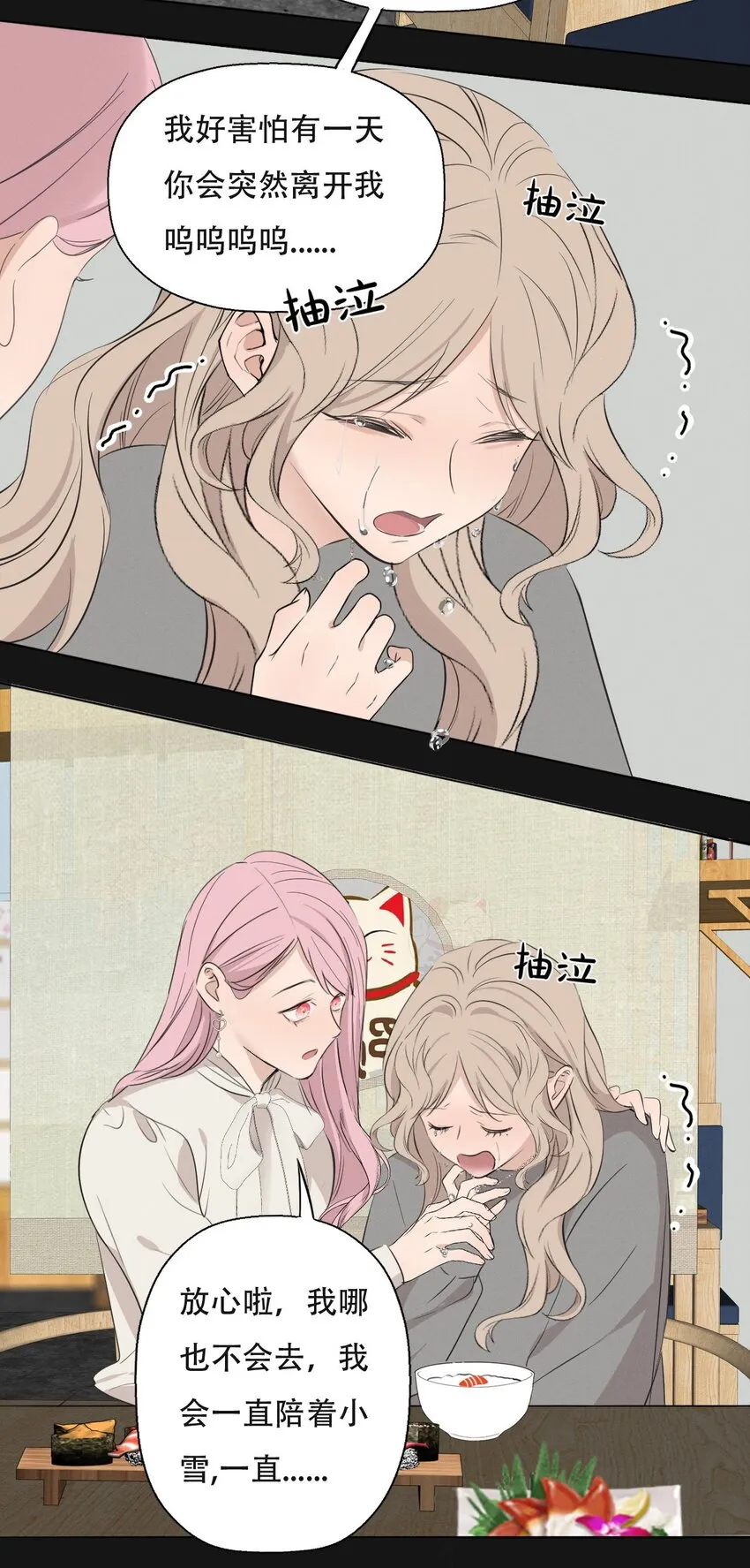 008 她真的出轨了吗？ 第23页