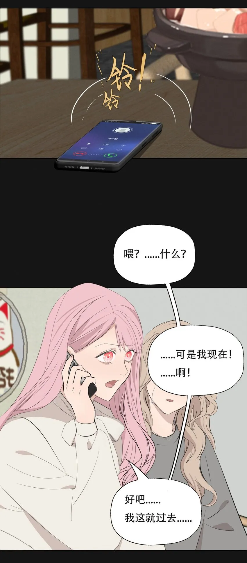 008 她真的出轨了吗？ 第26页